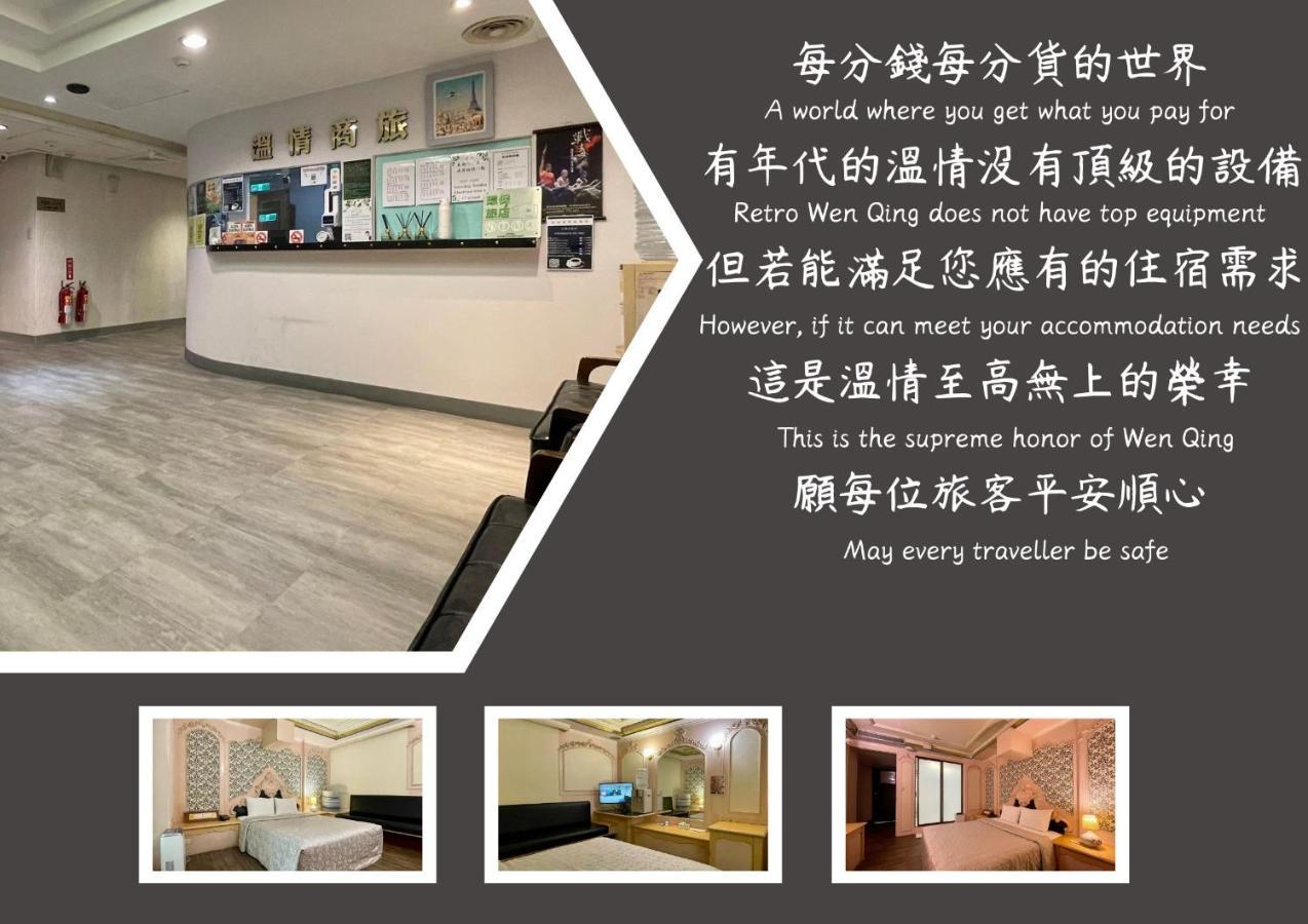 溫情自助旅店 Hotel Taojüan Kültér fotó